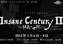 Insane CenturyⅡ