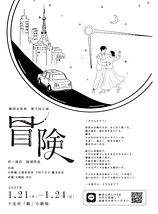 冒険