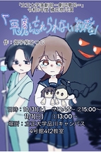 悪魔と忘れられない"約束"を