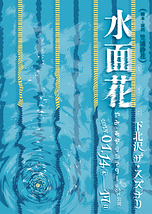 水面花