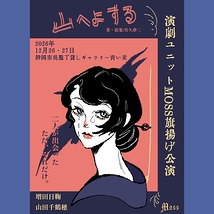 山へよする