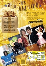 第87回「a・la・ALA・Live」