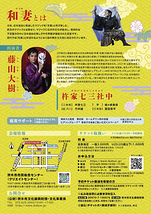 日本伝統奇術　和妻
