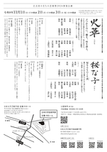 令和8年度 卒業制作（日舞）『火華』／総合実習ⅡC（日舞）『秘な子』