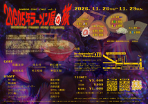 20605年ラーメン屋の旅