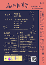 山へよする