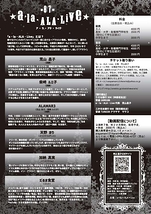 第87回「a・la・ALA・Live」
