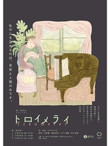 トロイメライ