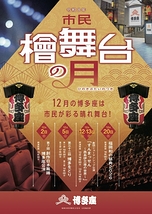 第7回創作日本舞踊博多座公演