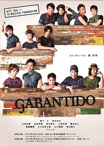 GARANTIDO(ガランチード)