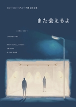 また会えるよ