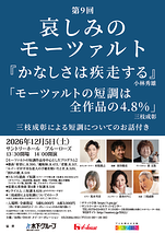 第9回 哀しみのモーツァルト