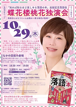 蝶花楼桃花独演会