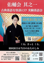 佑輔会　其之一