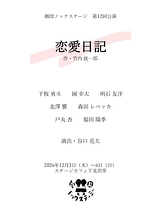 恋愛日記