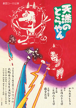 天満のとらやん