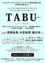 『TABU　タブー　～シーラッハ「禁忌」より～』