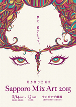 若者舞台芸術祭SapporoMixArt2015