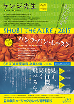 SHOBI THEATRE 2015