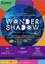 Wonder shadow ―ワンダー・シャドウ―