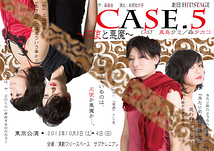 Case5 ～天使と悪魔～