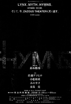 HYMNS -ヒムス-