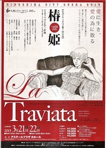 広島シティーオペラ第7回公演「椿姫」
