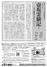 6月歌舞伎鑑賞教室「壺坂霊験記(つぼさかれいげんき)」