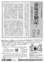 6月社会人のための歌舞伎鑑賞教室「壺坂霊験記(つぼさかれいげんき)」