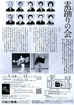 3月舞踊公演「素踊りの会」