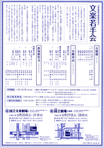 6月文楽若手会