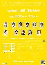 golem、胎児、形なきもの