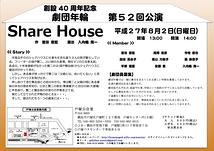 Share House