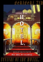 (revival of the)HOTEL,