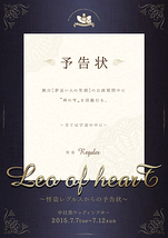 Leo of hearT〜怪盗レグルスからの予告状〜