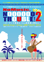 NO MUSIC,NOOOOOO TROUBLE! 2 