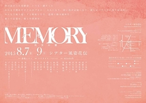 MEMORY〜真実の愛〜