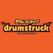 drumstruck(ドラムストラック)