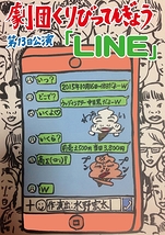 『LINE』