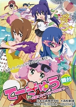 舞台版　てーきゅう