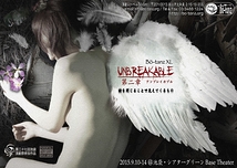 Unbreakable -アンブレイカブル- 第二章