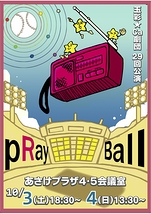 pRay ball