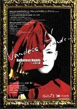 Nameless Hands～人形の家