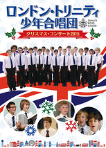 ロンドン・トリニティ少年合唱団　クリスマス・コンサート2015