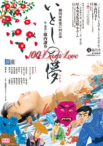 『いとしの儚-100DaysLove-』