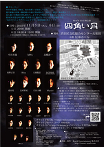 REACH2015秋公演～四角い月～