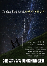 In the Sky with☆ダイアモンド