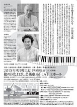 谷川俊太郎・谷川賢作 朗読&ピアノ『家族の肖像&東海道を行く』