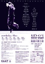 ミズトイノリ - water angel
