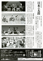 9月特別企画公演「日本の太鼓」